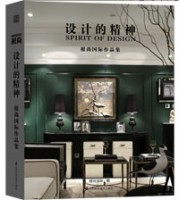設(shè)計(jì)的精神——根尚國際作品集