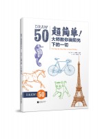 超簡單！大師教你畫陽光下的一切