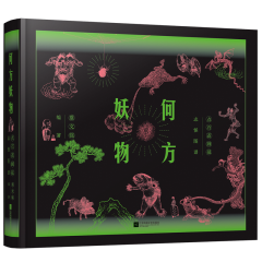 何方妖物 點(diǎn)石齋畫(huà)報(bào)志怪圖譜
