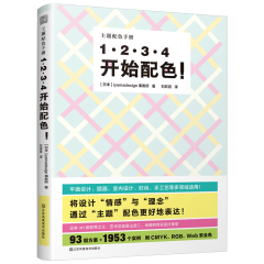 1·2·3·4  開始配色！