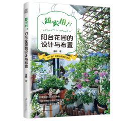 超實用！陽臺花園的設(shè)計與布置