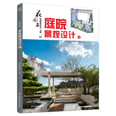 花園集 庭院景觀設(shè)計8